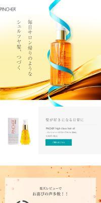high-class hair oilのLPデザイン（スキンケア・ボディケア・ヘアケア／グレー系／キレイ系）PC版