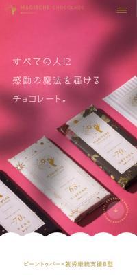 マジェスショコラーダのLPデザイン（企業・会社・お店／カラフル系／にぎやか系）スマホ版