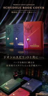 機動戦士ガンダム　手帳カバーのLPデザイン（文房具・事務用品／ブラック系／高級・セレブ系）スマホ版
