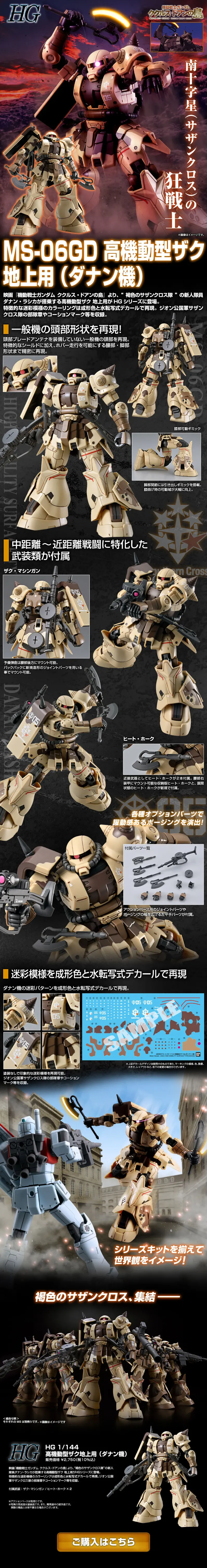 ＨＧ 1/144 高機動型ザク 地上用 (ダナン機)のLPデザイン（玩具・ホビー・フィギュア／ブラック系／かっこいい系）スマホ版