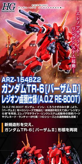 ＨＧ 1/144 ガンダムTR-6[バーザムII]レジオン鹵獲仕様(A.O.Z RE-BOOT版)のLPデザイン（玩具・ホビー・フィギュア／ブラック系／かっこいい系）スマホ版