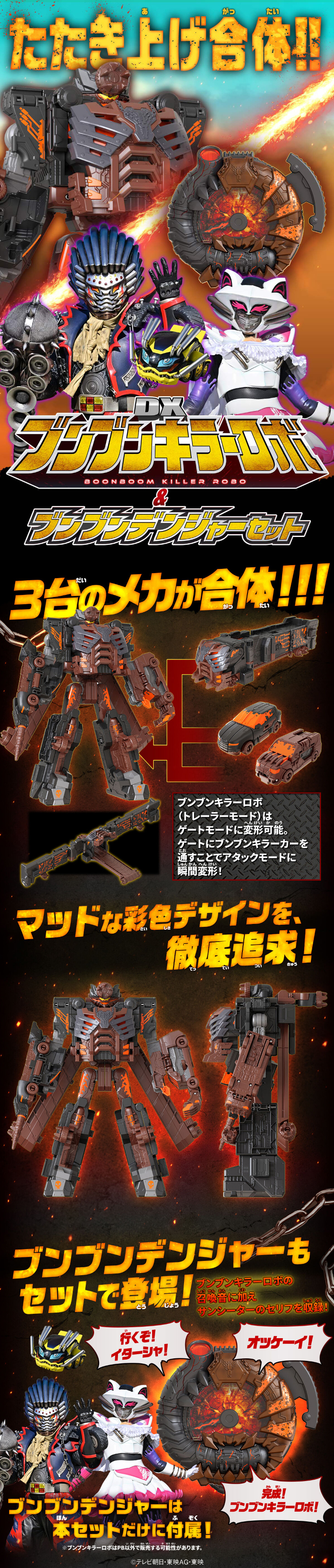DXブンブンキラーロボ&DXブンブンデンジャーセットのLPデザイン（玩具・ホビー・フィギュア／ブラック系／かっこいい系）スマホ版