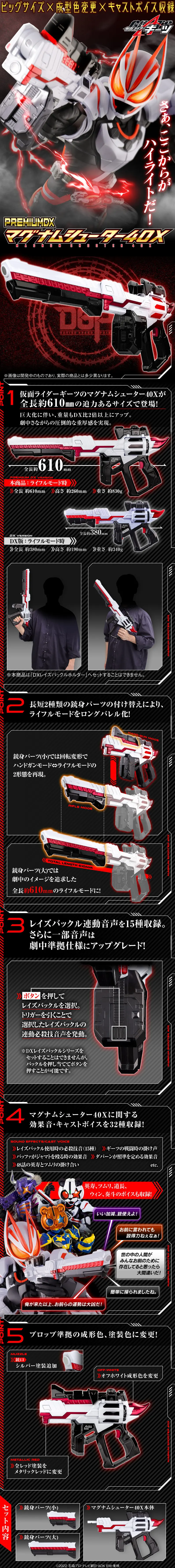 PREMIUM DXマグナムシューター40XのLPデザイン（玩具・ホビー・フィギュア／ブラック系／かっこいい系）スマホ版