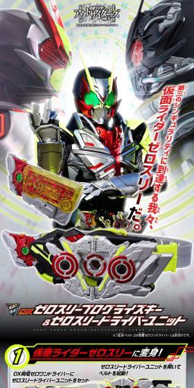 DXゼロスリープログライズキー&ゼロスリードライバーユニットのLPデザイン(玩具・ホビー・フィギュア/グレー系/かっこいい系)スマホ版