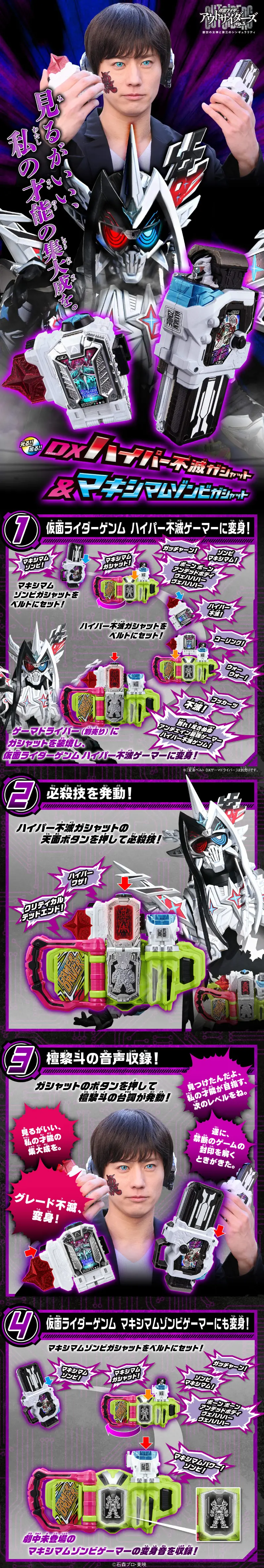 DXハイパー不滅ガシャット&マキシマムゾンビガシャットのLPデザイン（玩具・ホビー・フィギュア／パープル系／かっこいい系）スマホ版