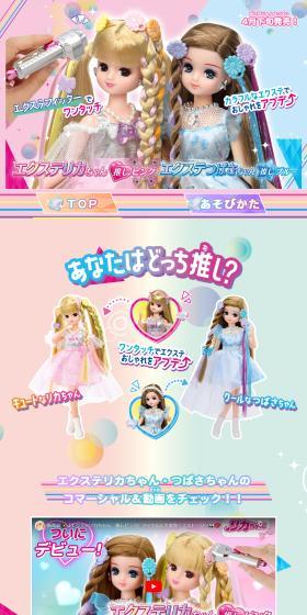 Which Extelica-chan do you support? LP design (Toys, Hobbies & Figures / Shades of blue / Cute style) PC version