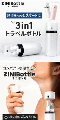 トラベルボトルのLPデザイン（キッチン・バス用品／ホワイト系／スタイリッシュ系）スマホ版
