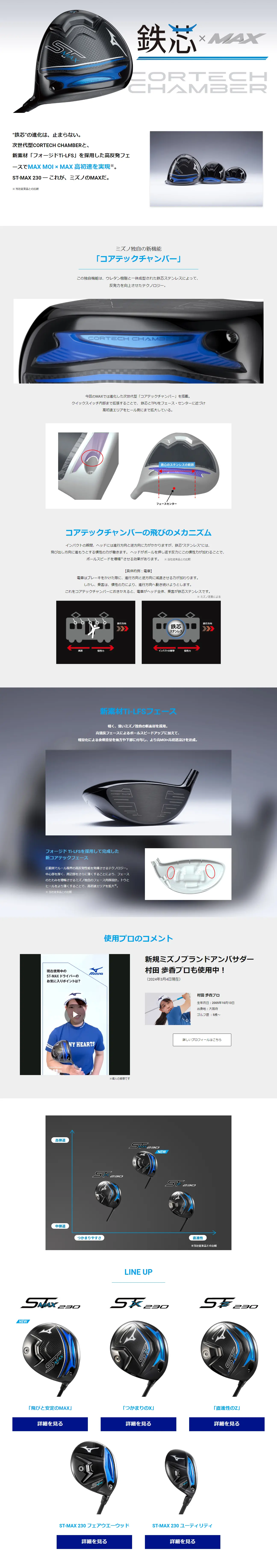 ST-MAX 230シリーズのLPデザイン（スポーツ用品／ホワイト系／シンプル系）PC版