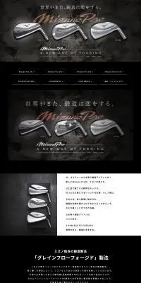 Mizuno Pro 241,243,245のLPデザイン（スポーツ用品／ブラック系／高級・セレブ系）PC版