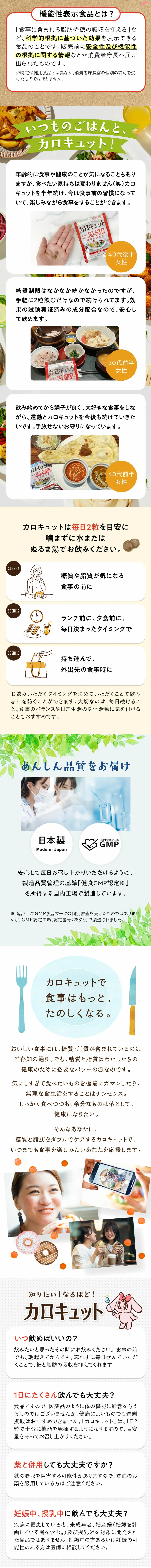 カロキュットのLPデザイン（健康食品・健康ドリンク・サプリメント／ベージュ系／かわいい系）スマホ版