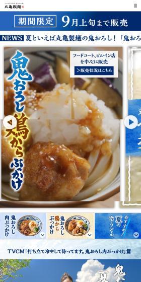 鬼おろしのLPデザイン（麺・パン・粉物／ブルー系／和風系）スマホ版
