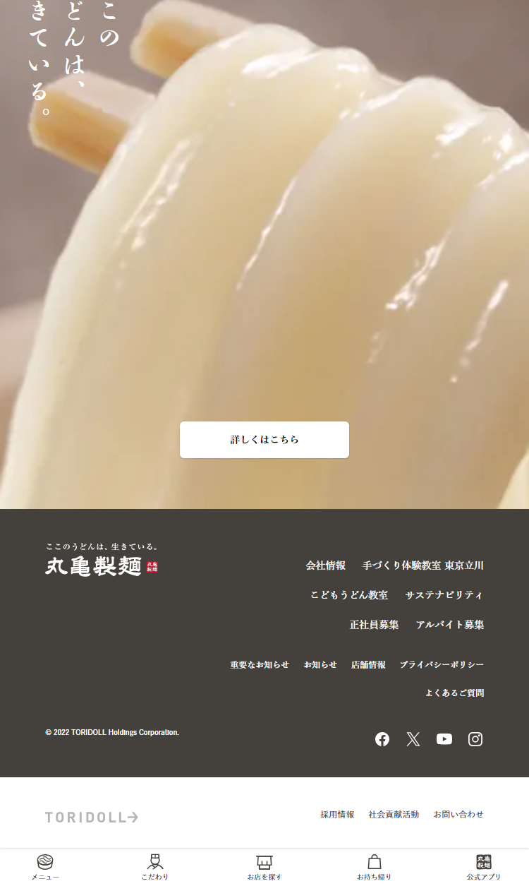 鬼おろしのLPデザイン（麺・パン・粉物／ブルー系／和風系）スマホ版