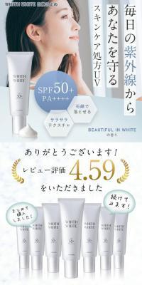 whith white日焼け止めのLPデザイン（スキンケア・ボディケア・ヘアケア／ホワイト系／清潔系）スマホ版