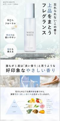 WHITH WHITEフレグランスミストのLPデザイン（香水・フレグランス／ホワイト系／清潔系）スマホ版