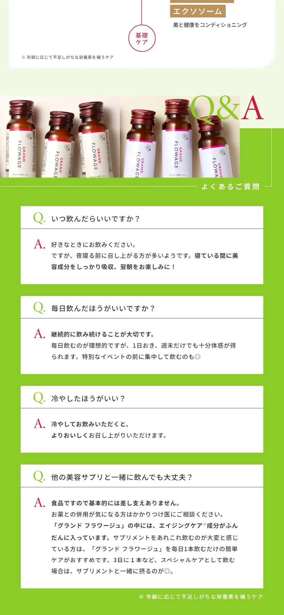 グランド フラワージュ ロイヤルグレープ風味のLPデザイン（美容食品・美容ドリンク・サプリメント／グリーン系／信頼・安心系）スマホ版