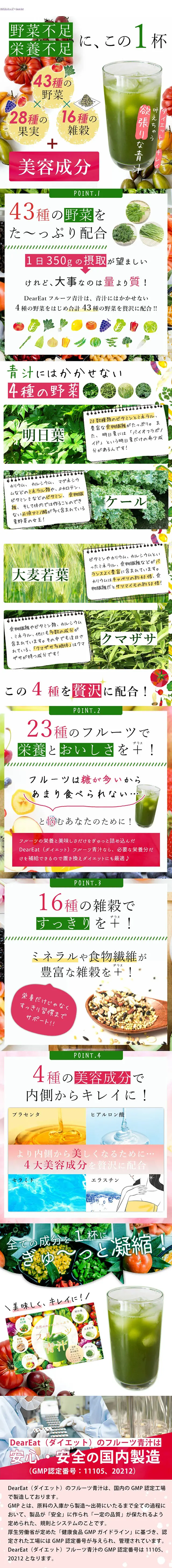 フルーツ青汁のLPデザイン（美容食品・美容ドリンク・サプリメント／ホワイト系／にぎやか系）スマホ版