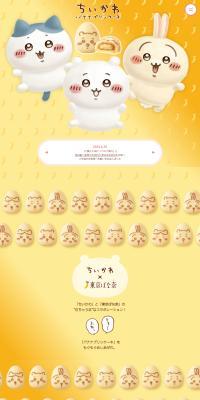 Chiikawa Banana Pudding Cake LP design (Western confectionery / yellow / Cute style) PC version