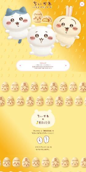 Chiikawa Banana Pudding Cake LP design (Western confectionery / yellow / Cute style) PC version