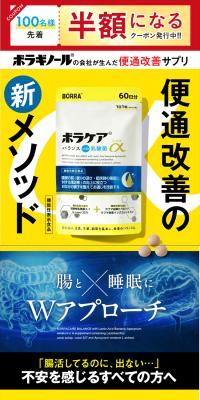 ボラケアバランスのLPデザイン（健康食品・健康ドリンク・サプリメント／イエロー系／力強い系）スマホ版