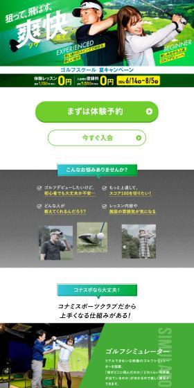 Golf School LP design (General Sports and Spectating / Green tones / Cool style) PC version
