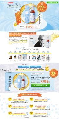 ナトロボーテコラーゲンのLPデザイン（美容食品・美容ドリンク・サプリメント／ブルー系／キレイ系）PC版