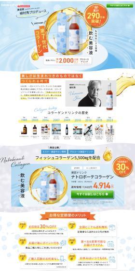 ナトロボーテコラーゲンのLPデザイン（美容食品・美容ドリンク・サプリメント／ブルー系／キレイ系）PC版