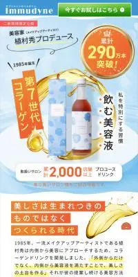 ナトロボーテコラーゲンのLPデザイン（美容食品・美容ドリンク・サプリメント／ブルー系／キレイ系）スマホ版