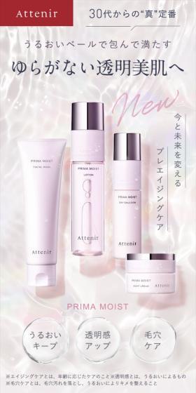 PRIMA MOISTのLPデザイン(スキンケア・ボディケア・ヘアケア/ピンク系/キレイ系)スマホ版