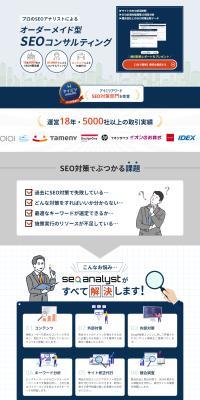 Tailored SEO Consulting LP design (Design, Apps, Systems / Shades of blue / Trust and Safety) PC version