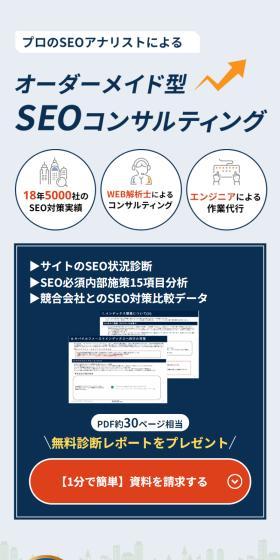 オーダーメイド型SEOコンサルティングのLPデザイン（デザイン・アプリ・システム／ブルー系／信頼・安心系）スマホ版