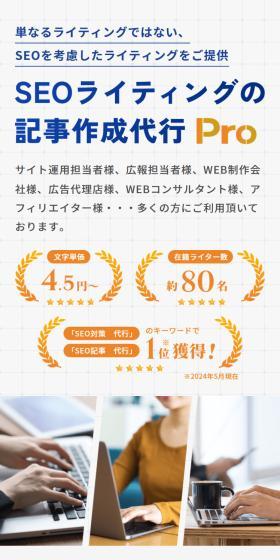 記事作成代行ProのLPデザイン（レンタル・代行・アウトソース／ブルー系／信頼・安心系）スマホ版
