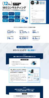 SEO Consulting Whitelink LP design (Rental, Contracting, and Outsourcing / Shades of blue / Trust and Safety) PC version