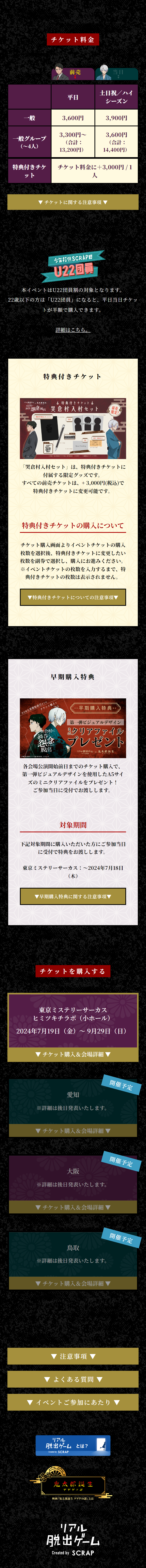 リアル脱出ゲーム×鬼太郎誕生 ゲゲゲの謎『哭倉村に渦巻く怨念からの脱出』のLPデザイン（イベント・キャンペーン・体験／ブラック系／和風系）スマホ版
