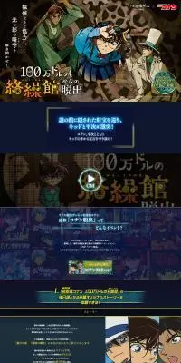 リアル脱出ゲーム×名探偵コナン『100万ドルの絡繰館からの脱出』のLPデザイン（イベント・キャンペーン・体験／ブルー系／スタイリッシュ系）PC版