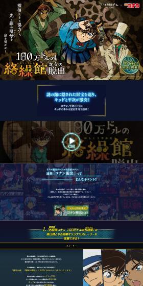 Real Dasshutsu Game x Meitantei Conan: "Escape from the Million-Dollar Karakuri Mansion" LP design (Events, Campaigns, Experiences / Shades of blue / Stylish type) PC version