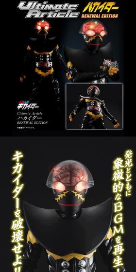Ultimate Article ハカイダー(RENEWAL EDITION)のLPデザイン(玩具・ホビー・フィギュア/ブラック系/かっこいい系)スマホ版