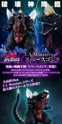 UA Monsters スペースゴジラのLPデザイン（玩具・ホビー・フィギュア／ブラック系／かっこいい系）スマホ版
