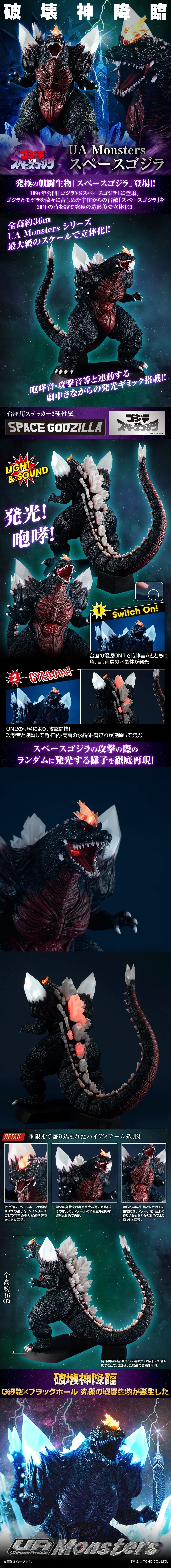 UA Monsters スペースゴジラのLPデザイン（玩具・ホビー・フィギュア／ブラック系／かっこいい系）スマホ版