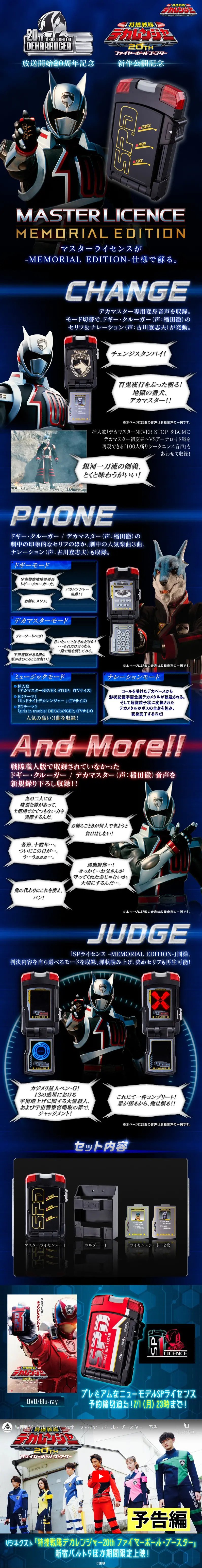 マスターライセンス -MEMORIAL EDITION-のLPデザイン（玩具・ホビー・フィギュア／ブルー系／かっこいい系）スマホ版