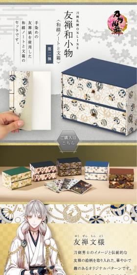 刀剣乱舞-ONLINE-　陶器クリップケースのLPデザイン（文房具・事務用品／ホワイト系／和風系）スマホ版