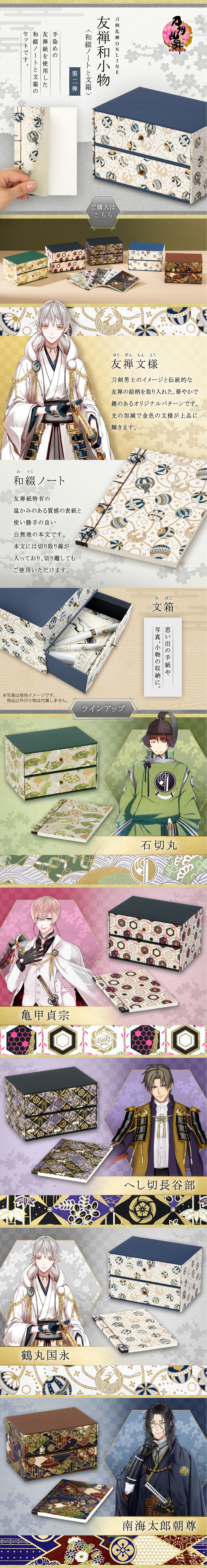刀剣乱舞-ONLINE-　陶器クリップケースのLPデザイン（文房具・事務用品／ホワイト系／和風系）スマホ版