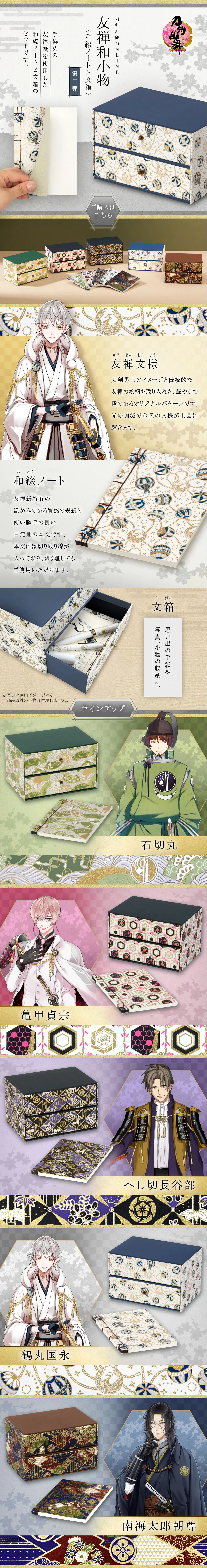 刀剣乱舞-ONLINE-　陶器クリップケースのLPデザイン（文房具・事務用品／ホワイト系／和風系）スマホ版