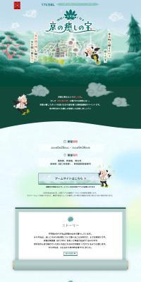 Finding Kyoto's Healing Treasures with Knowledgeable Kotengu LP design (Domestic and international travel / Green tones / Manga) PC version