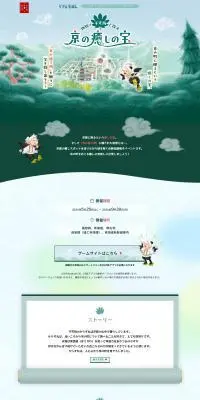 物知り子天狗と探す京の癒しの宝のLPデザイン（国内旅行・海外旅行／グリーン系／マンガ・イラスト系）PC版