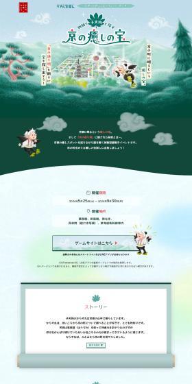 Finding Kyoto's Healing Treasures with Knowledgeable Kotengu LP design (Domestic and international travel / Green tones / Manga) PC version