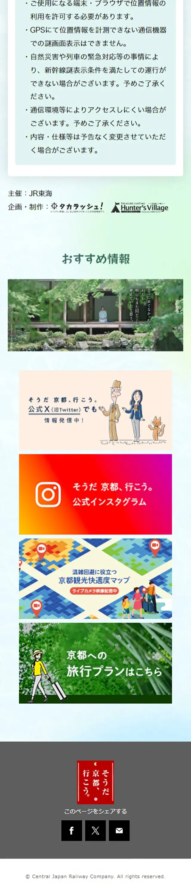 物知り子天狗と探す京の癒しの宝のLPデザイン（国内旅行・海外旅行／グリーン系／マンガ・イラスト系）スマホ版