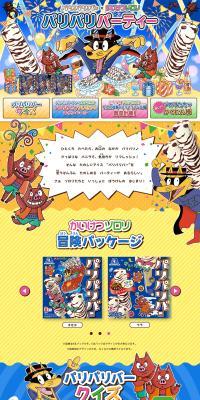Paripari Bar x Kaiketsu Zorori Paripari Party LP design (Western confectionery / Multi-color type / Manga) PC version
