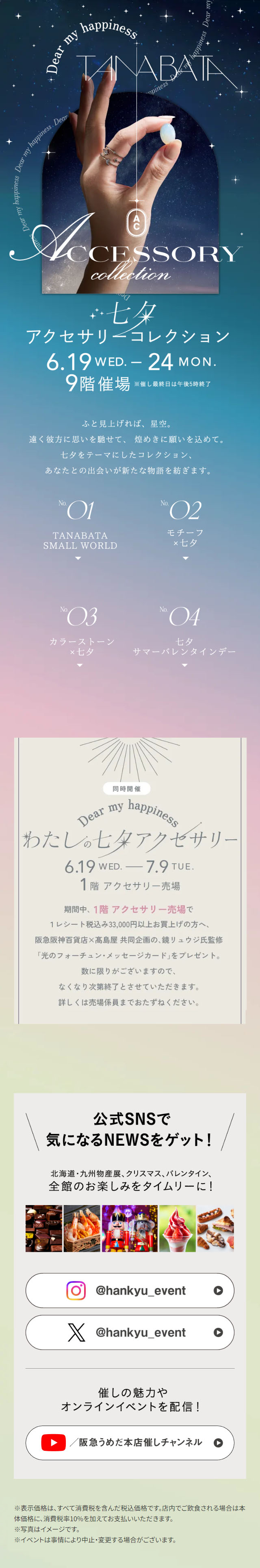 TANABATAのLPデザイン（イベント・キャンペーン・体験／ブルー系／神秘系）スマホ版