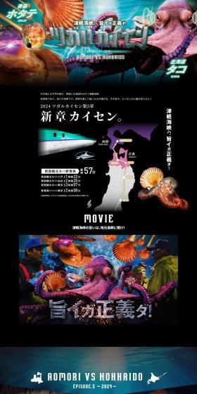 Tsugaru Kaisen EPISODE.5-2024- LP design (Domestic and international travel / Black-colored / Flashy style) PC version