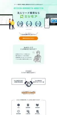 ミツモアのLPデザイン（デザイン・アプリ・システム／グリーン系／信頼・安心系）PC版
